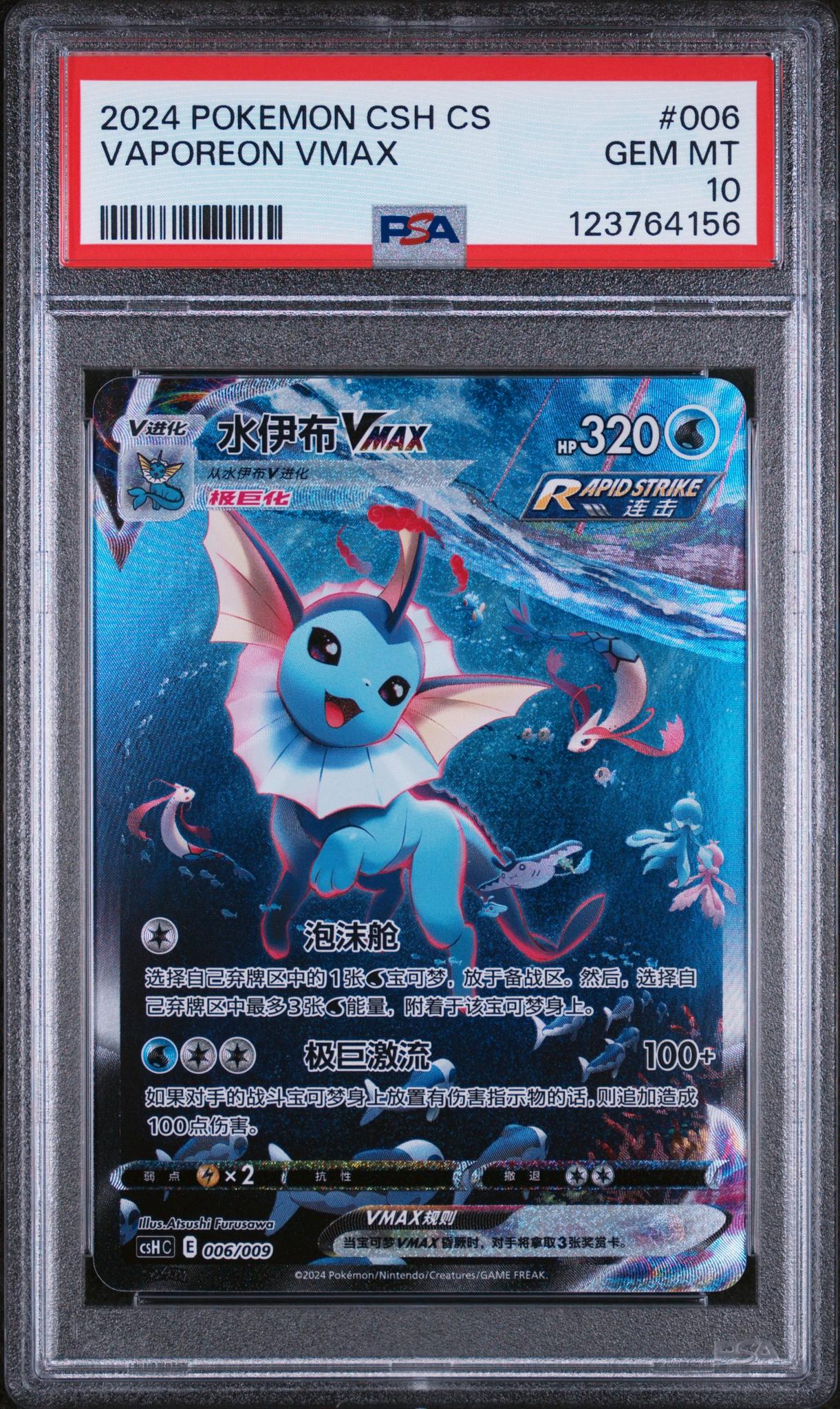 CF001473_1_20260220220054_1.jpg 2024 Pokemon Eevee Advanced Gift Box Simplified Chinese Vaporeon Vmax #6 PSA 10 - Image 1